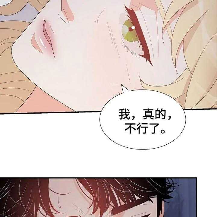 《公爵的教法》漫画最新章节第30话 30_你是我的免费下拉式在线观看章节第【16】张图片