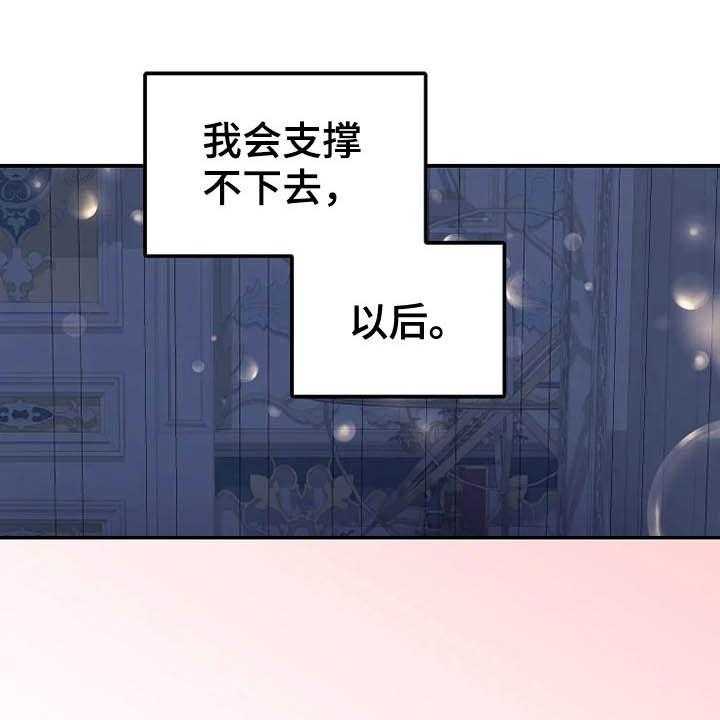 《公爵的教法》漫画最新章节第30话 30_你是我的免费下拉式在线观看章节第【7】张图片