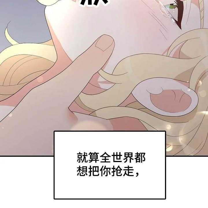 《公爵的教法》漫画最新章节第30话 30_你是我的免费下拉式在线观看章节第【4】张图片