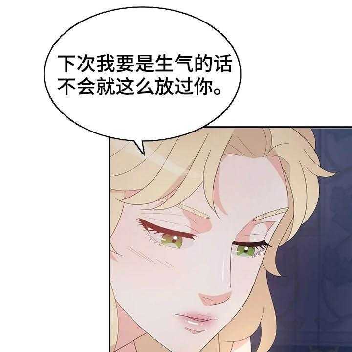 《公爵的教法》漫画最新章节第30话 30_你是我的免费下拉式在线观看章节第【27】张图片