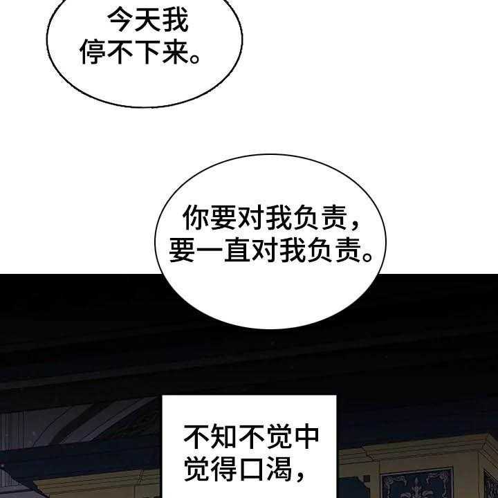 《公爵的教法》漫画最新章节第30话 30_你是我的免费下拉式在线观看章节第【11】张图片