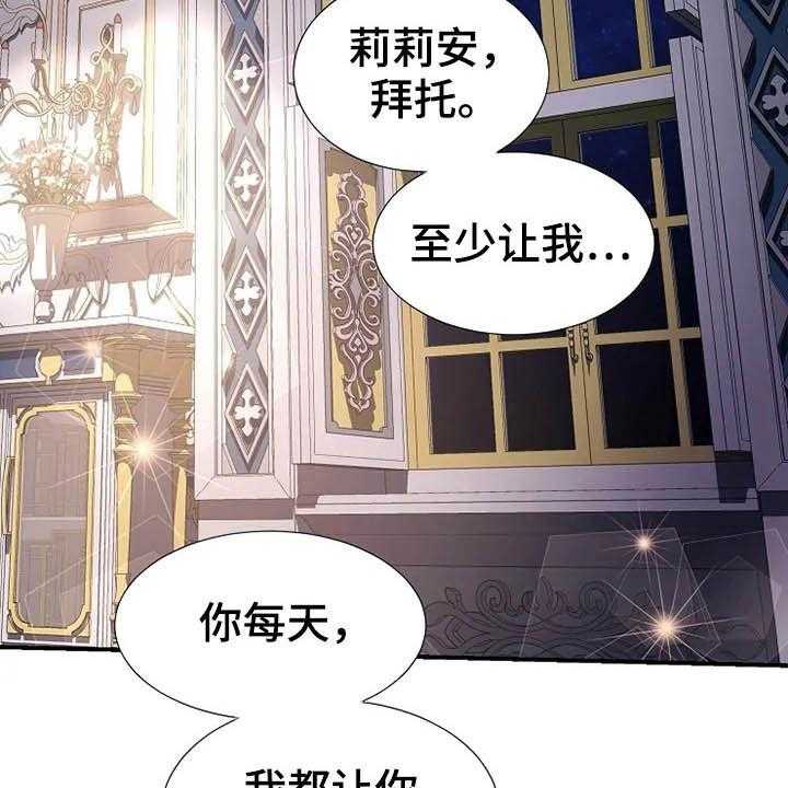 《公爵的教法》漫画最新章节第30话 30_你是我的免费下拉式在线观看章节第【35】张图片