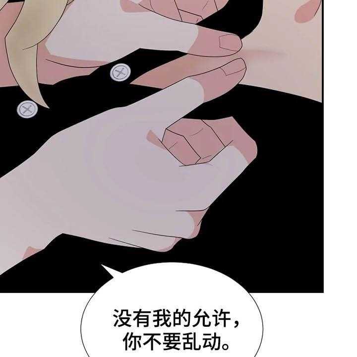 《公爵的教法》漫画最新章节第29话 29_不能动免费下拉式在线观看章节第【27】张图片