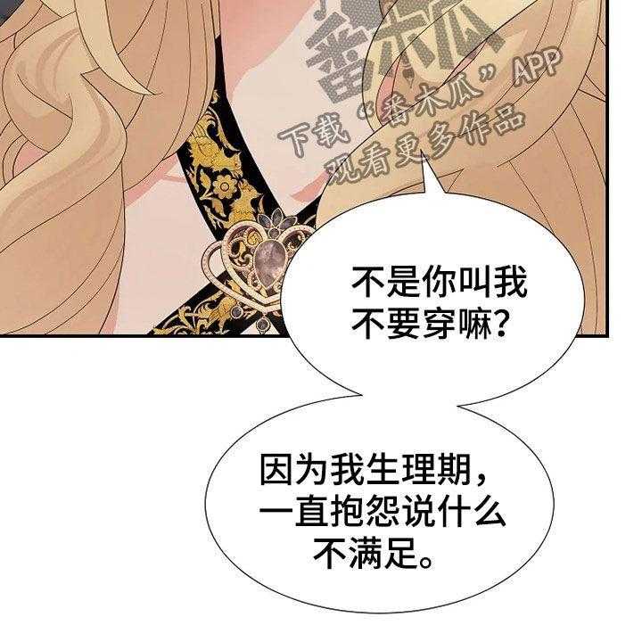 《公爵的教法》漫画最新章节第26话 26_公演免费下拉式在线观看章节第【16】张图片