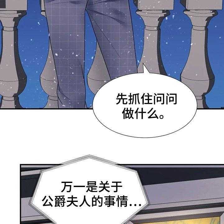 《公爵的教法》漫画最新章节第25话 25_入侵者免费下拉式在线观看章节第【17】张图片