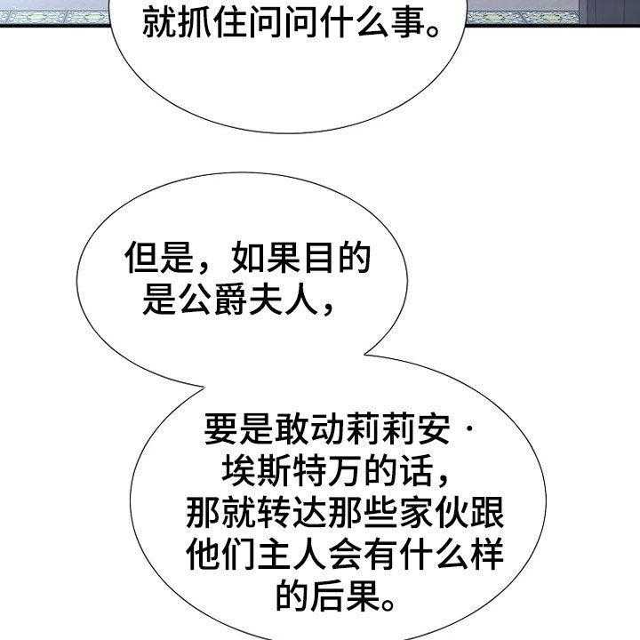 《公爵的教法》漫画最新章节第25话 25_入侵者免费下拉式在线观看章节第【12】张图片