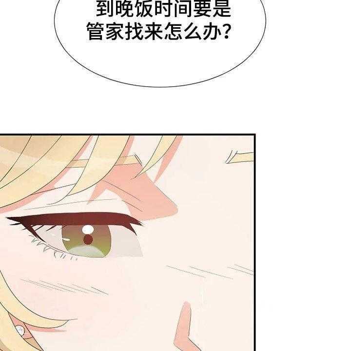 《公爵的教法》漫画最新章节第24话 24_不需要孩子免费下拉式在线观看章节第【43】张图片