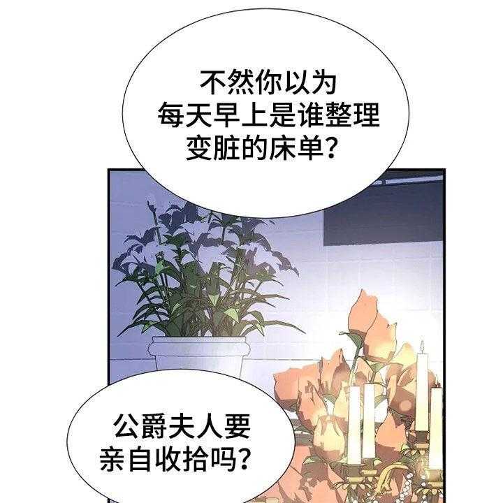 《公爵的教法》漫画最新章节第24话 24_不需要孩子免费下拉式在线观看章节第【9】张图片