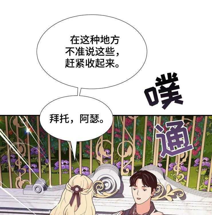 《公爵的教法》漫画最新章节第23话 23_生疏免费下拉式在线观看章节第【18】张图片