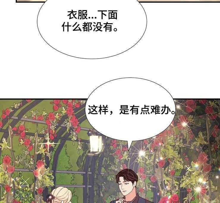 《公爵的教法》漫画最新章节第23话 23_生疏免费下拉式在线观看章节第【32】张图片