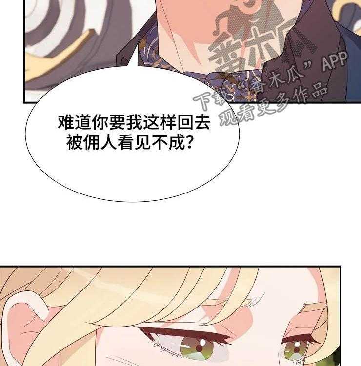 《公爵的教法》漫画最新章节第23话 23_生疏免费下拉式在线观看章节第【15】张图片