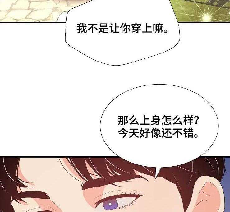 《公爵的教法》漫画最新章节第23话 23_生疏免费下拉式在线观看章节第【30】张图片