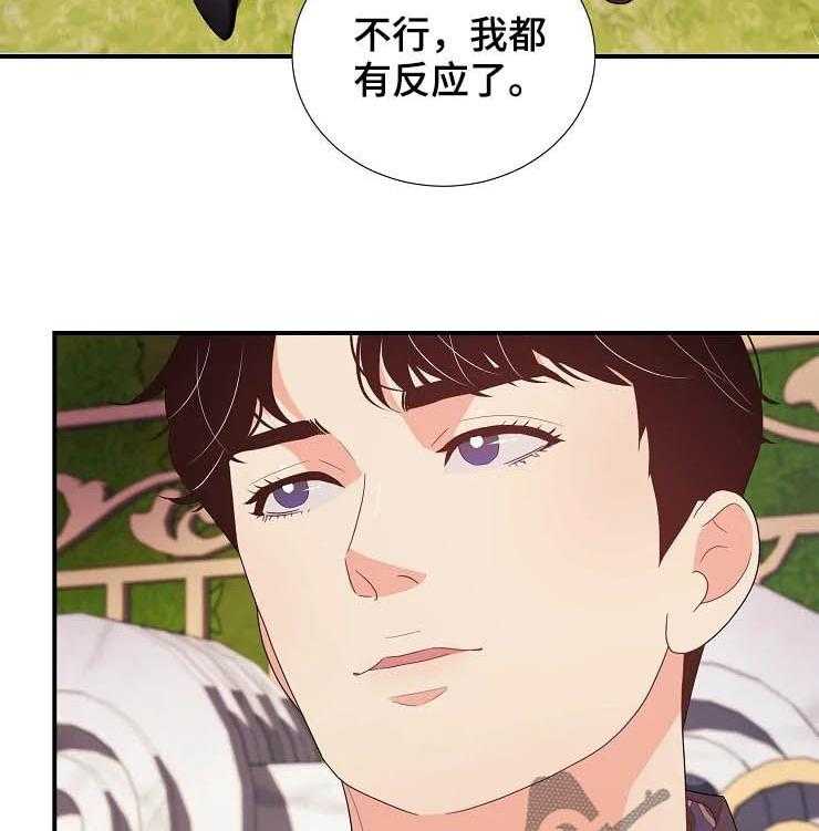 《公爵的教法》漫画最新章节第23话 23_生疏免费下拉式在线观看章节第【16】张图片