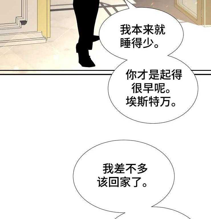 《公爵的教法》漫画最新章节第19话 19_初见免费下拉式在线观看章节第【35】张图片