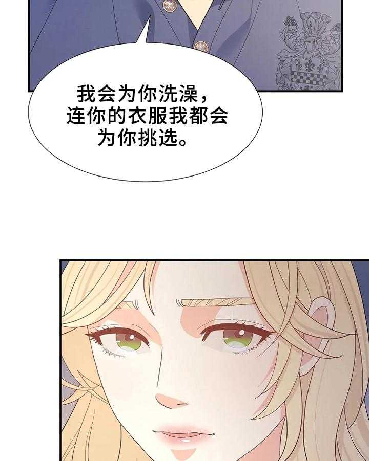 《公爵的教法》漫画最新章节第17话 17_可怜免费下拉式在线观看章节第【28】张图片