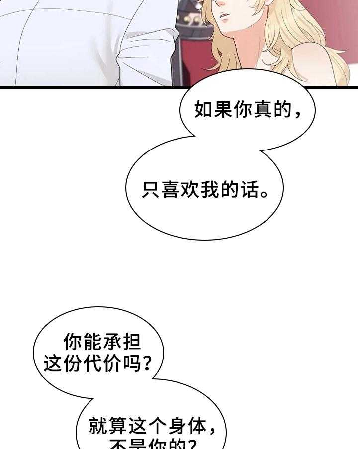 《公爵的教法》漫画最新章节第15话 15_表白免费下拉式在线观看章节第【4】张图片