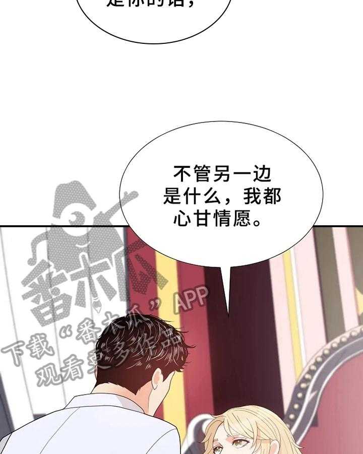 《公爵的教法》漫画最新章节第15话 15_表白免费下拉式在线观看章节第【5】张图片