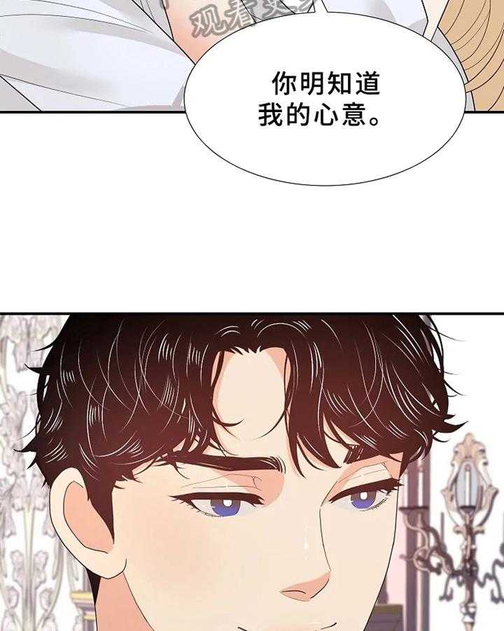 《公爵的教法》漫画最新章节第15话 15_表白免费下拉式在线观看章节第【16】张图片