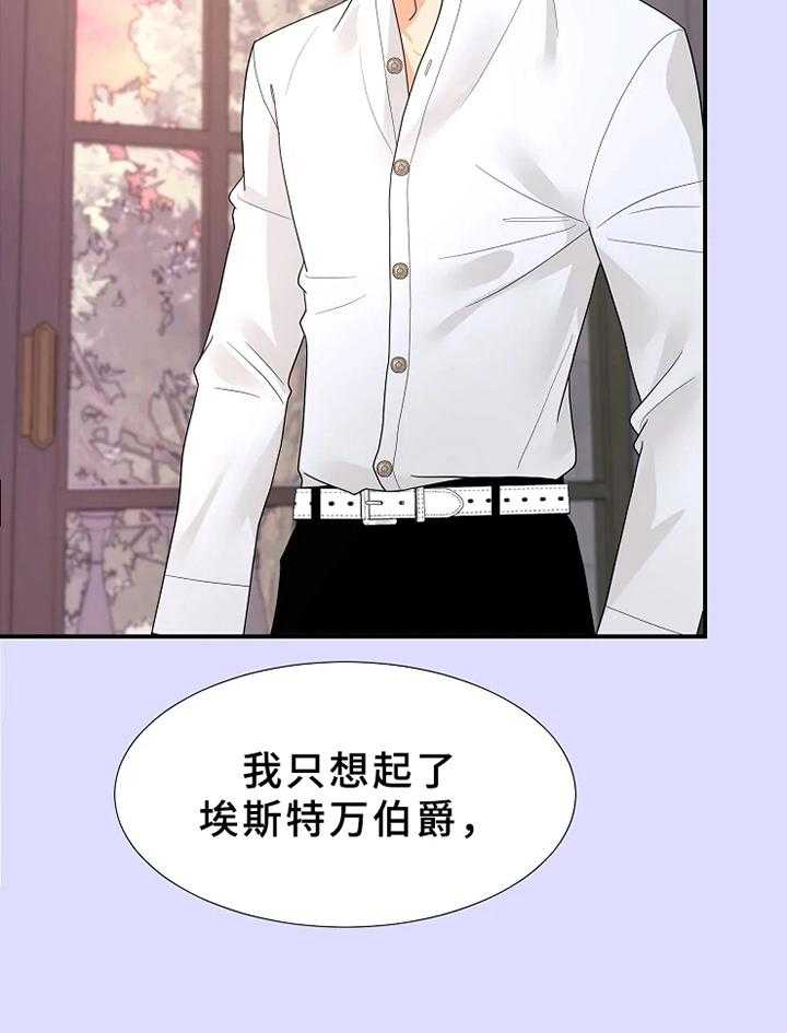 《公爵的教法》漫画最新章节第15话 15_表白免费下拉式在线观看章节第【28】张图片