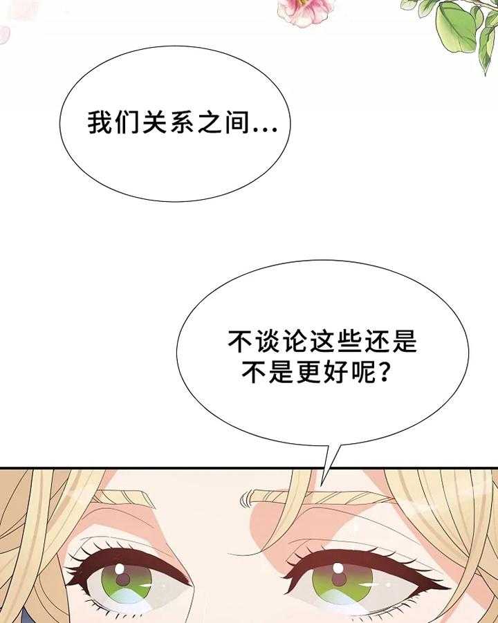 《公爵的教法》漫画最新章节第14话 14_否认免费下拉式在线观看章节第【15】张图片