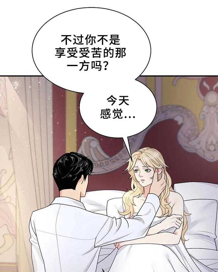 《公爵的教法》漫画最新章节第13话 13_反问免费下拉式在线观看章节第【28】张图片