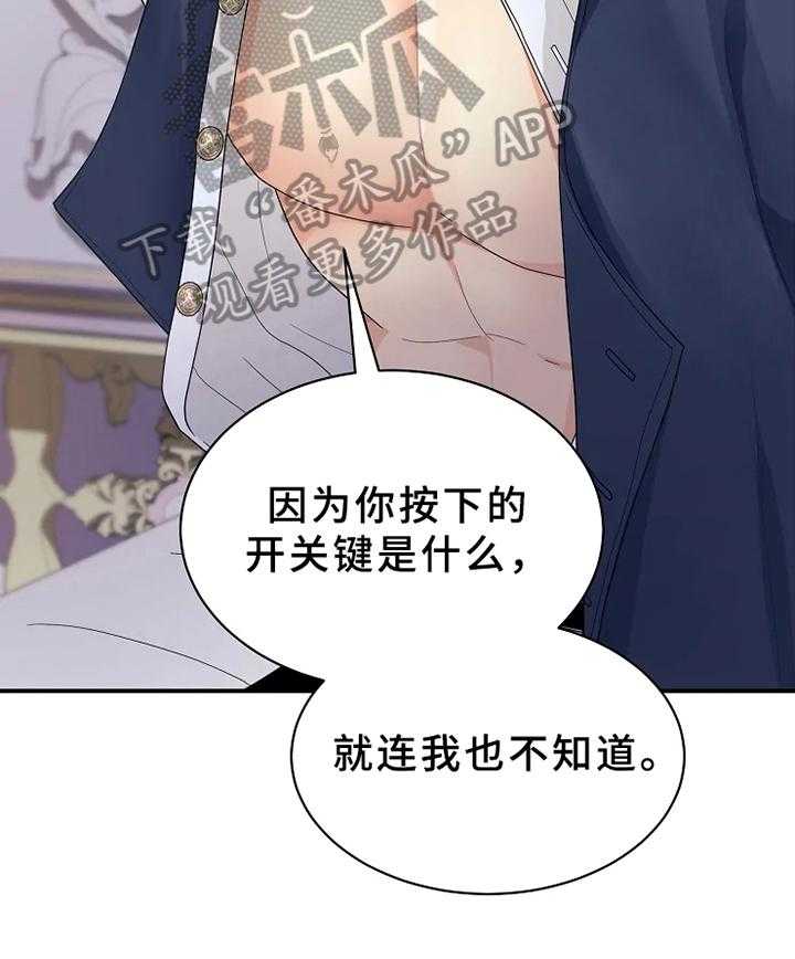 《公爵的教法》漫画最新章节第12话 12_虚假免费下拉式在线观看章节第【36】张图片