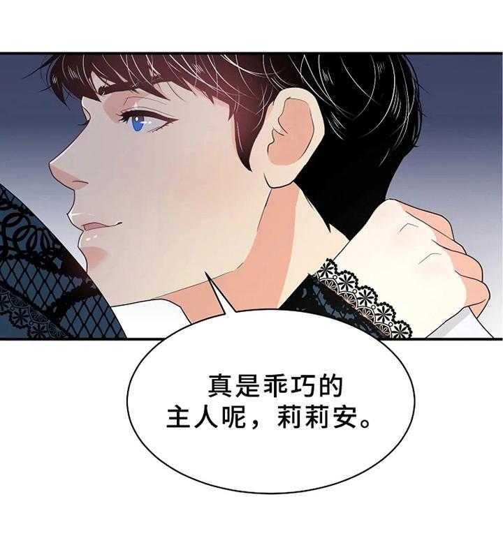 《公爵的教法》漫画最新章节第12话 12_虚假免费下拉式在线观看章节第【32】张图片