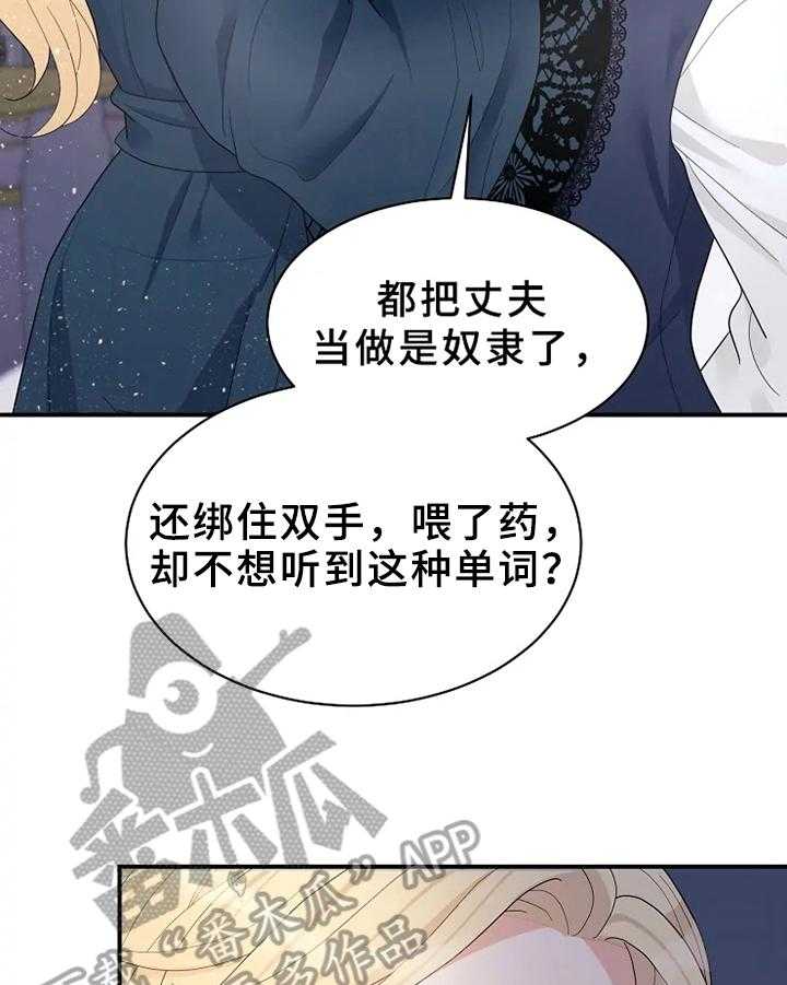 《公爵的教法》漫画最新章节第12话 12_虚假免费下拉式在线观看章节第【30】张图片