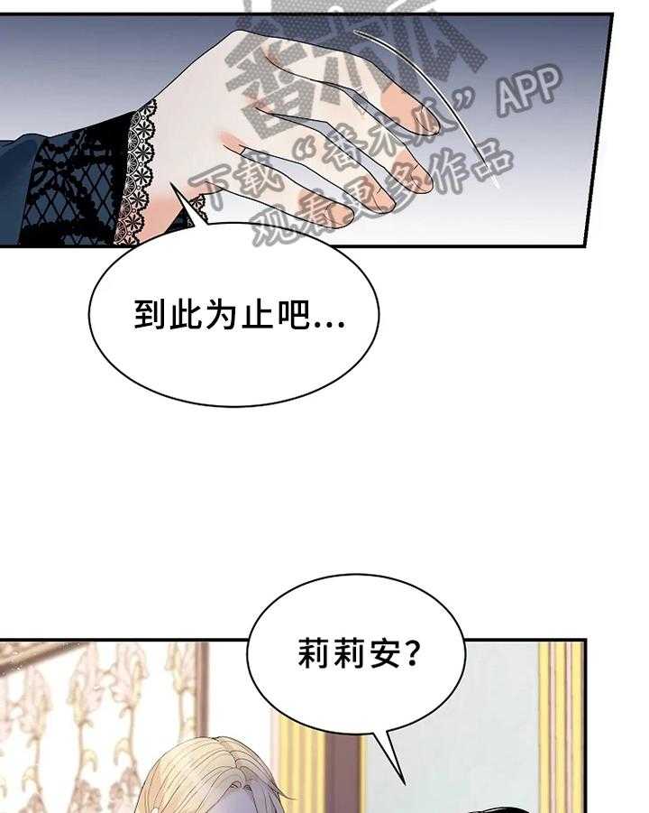 《公爵的教法》漫画最新章节第12话 12_虚假免费下拉式在线观看章节第【20】张图片