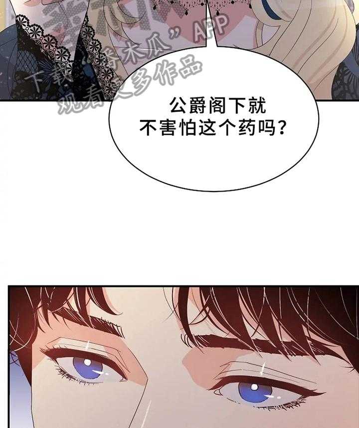 《公爵的教法》漫画最新章节第11话 11_惩罚免费下拉式在线观看章节第【2】张图片