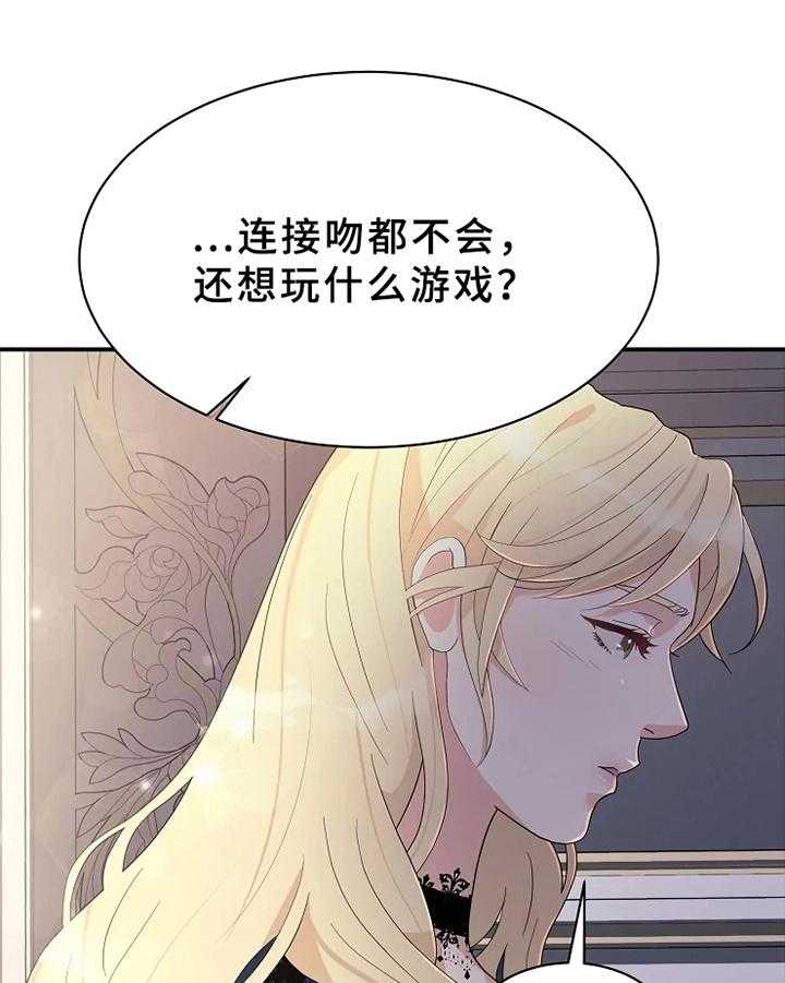 《公爵的教法》漫画最新章节第11话 11_惩罚免费下拉式在线观看章节第【22】张图片