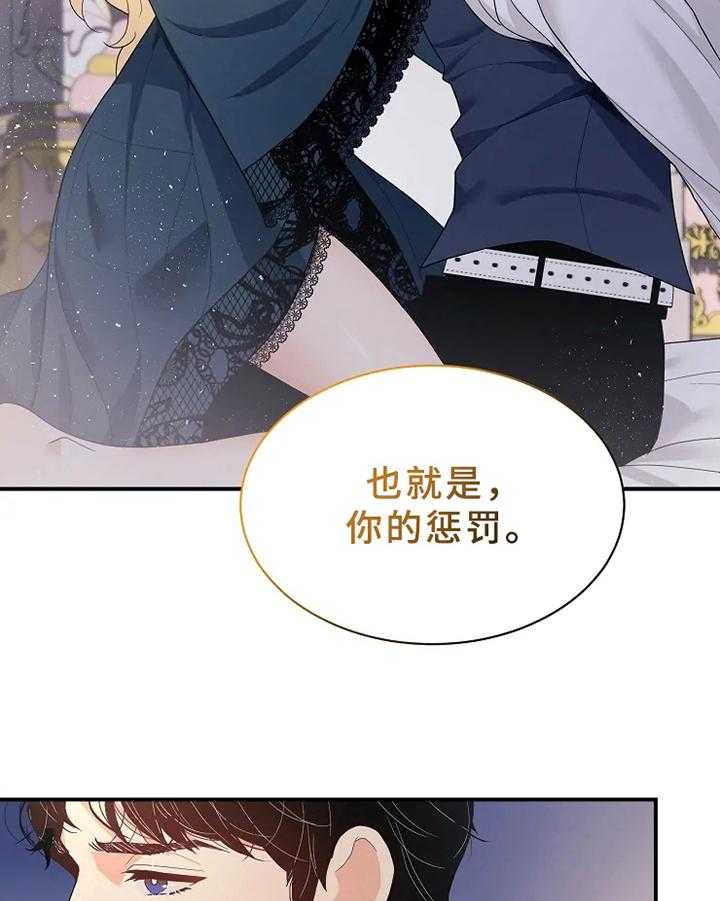 《公爵的教法》漫画最新章节第11话 11_惩罚免费下拉式在线观看章节第【31】张图片