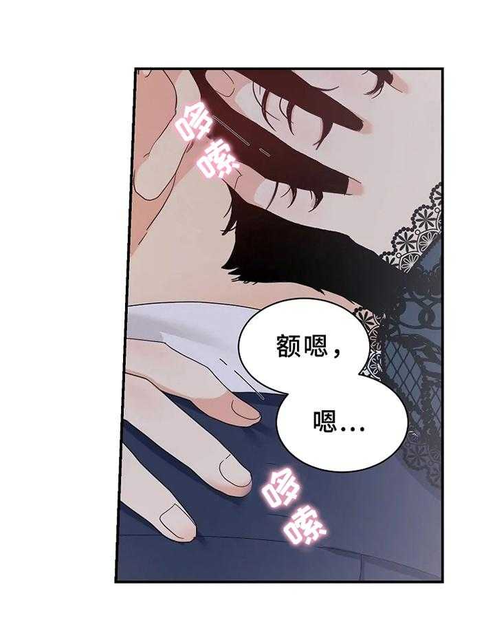 《公爵的教法》漫画最新章节第11话 11_惩罚免费下拉式在线观看章节第【18】张图片