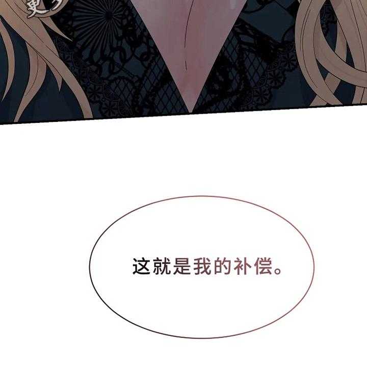 《公爵的教法》漫画最新章节第10话 10_补偿免费下拉式在线观看章节第【1】张图片