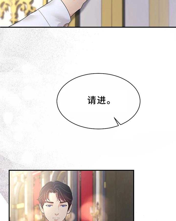 《公爵的教法》漫画最新章节第10话 10_补偿免费下拉式在线观看章节第【29】张图片