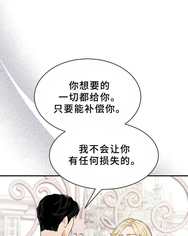 《公爵的教法》漫画最新章节第8话 8_适合免费下拉式在线观看章节第【31】张图片