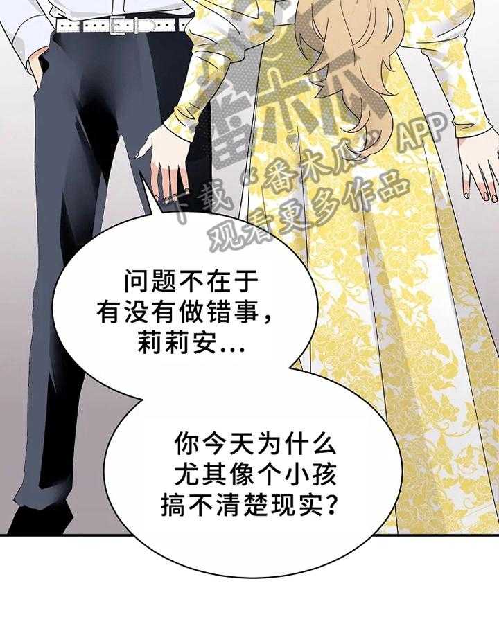 《公爵的教法》漫画最新章节第7话 7_道歉免费下拉式在线观看章节第【29】张图片