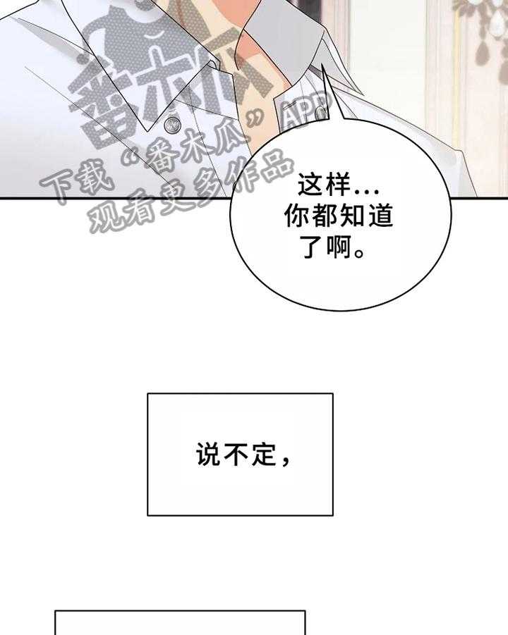 《公爵的教法》漫画最新章节第7话 7_道歉免费下拉式在线观看章节第【7】张图片