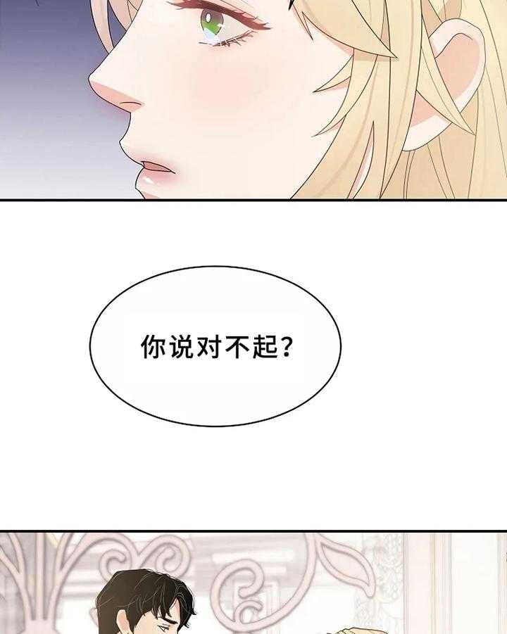 《公爵的教法》漫画最新章节第7话 7_道歉免费下拉式在线观看章节第【2】张图片