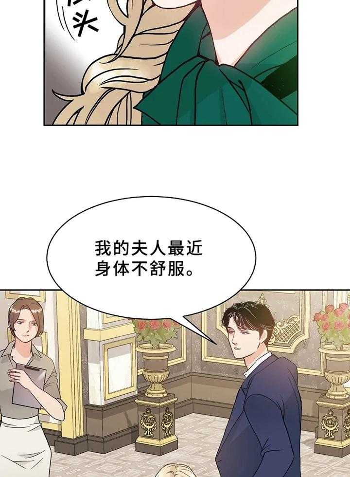 《公爵的教法》漫画最新章节第3话 3_回答免费下拉式在线观看章节第【32】张图片