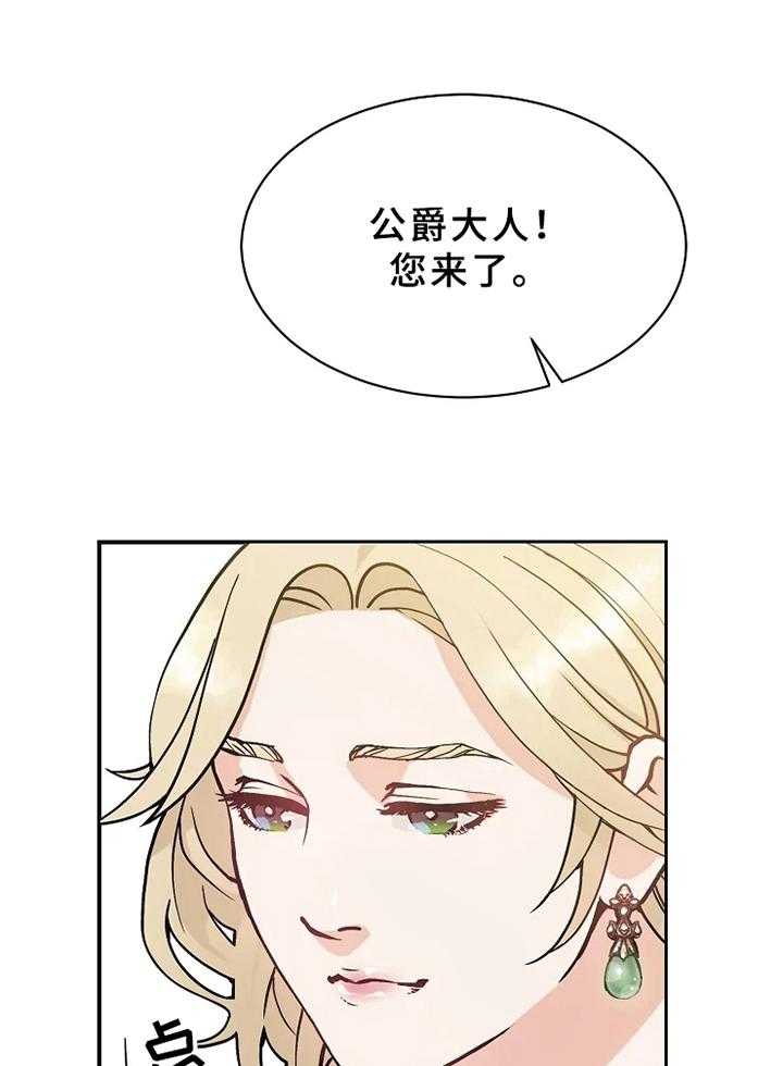 《公爵的教法》漫画最新章节第3话 3_回答免费下拉式在线观看章节第【33】张图片