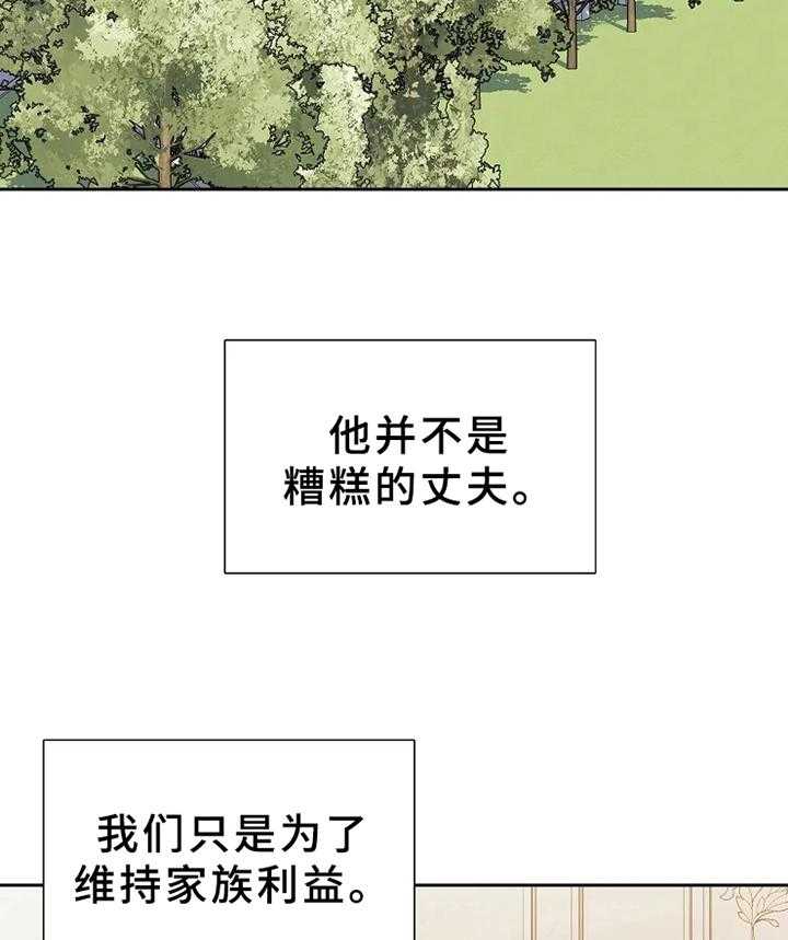 《公爵的教法》漫画最新章节第1话 1_隐秘免费下拉式在线观看章节第【32】张图片