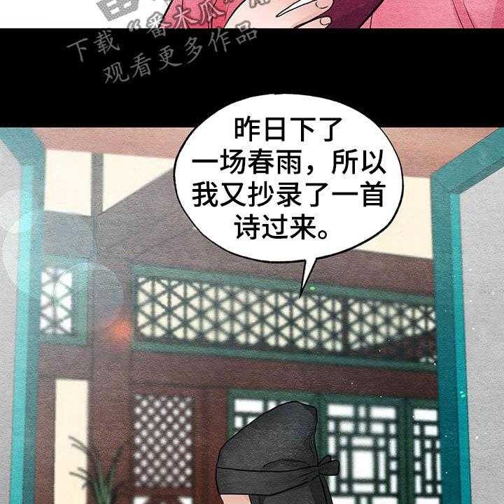 《宫女恩雨》漫画最新章节第21话 21_少女怀春免费下拉式在线观看章节第【29】张图片