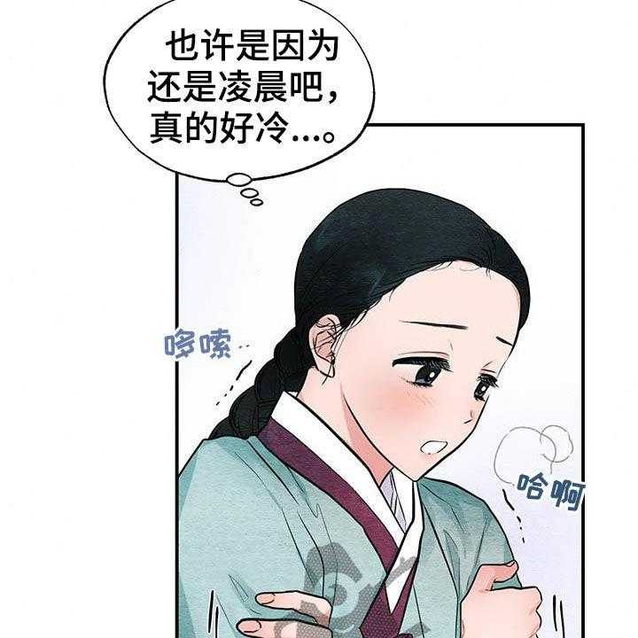 《宫女恩雨》漫画最新章节第20话 20_昏倒免费下拉式在线观看章节第【24】张图片