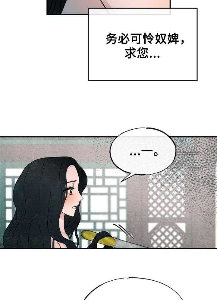 《宫女恩雨》漫画最新章节第15话 15_ 颤抖免费下拉式在线观看章节第【17】张图片