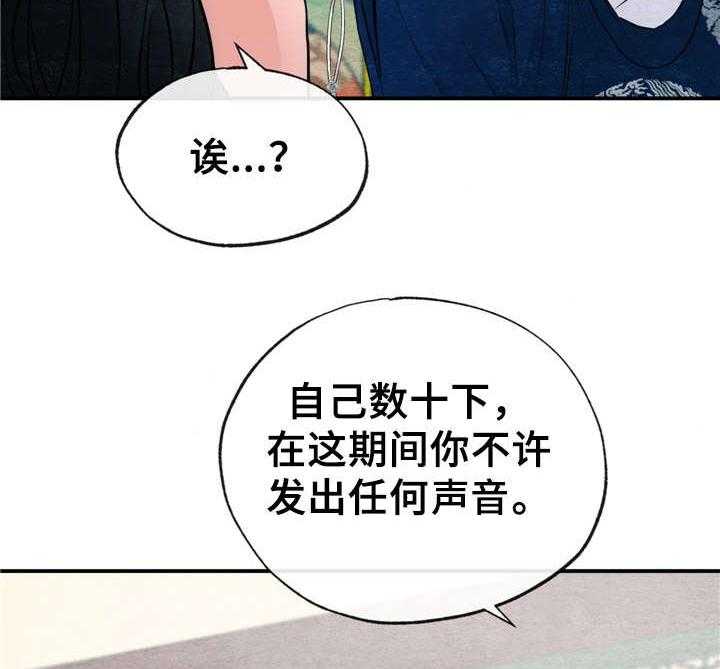 《宫女恩雨》漫画最新章节第15话 15_ 颤抖免费下拉式在线观看章节第【22】张图片