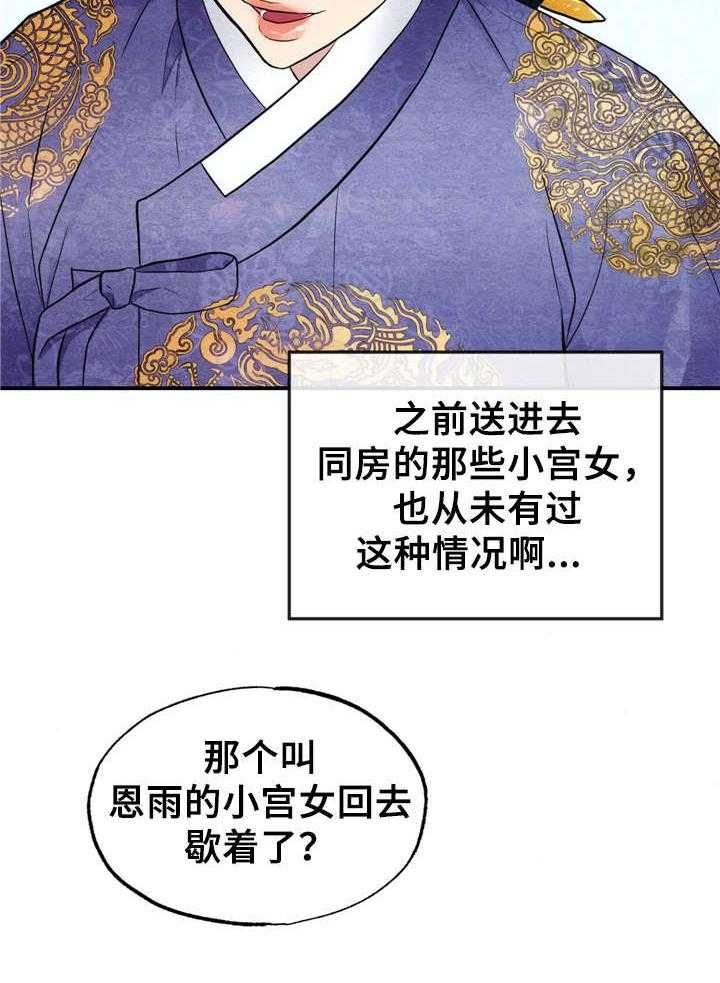 《宫女恩雨》漫画最新章节第8话 8_擦拭免费下拉式在线观看章节第【12】张图片