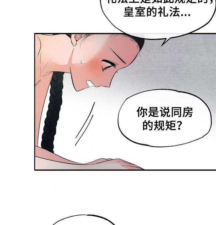 《宫女恩雨》漫画最新章节第5话 5_礼法免费下拉式在线观看章节第【26】张图片