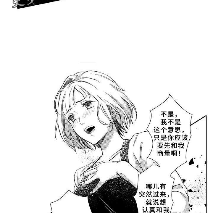 《黑道之恋》漫画最新章节第21话 21_真心免费下拉式在线观看章节第【27】张图片