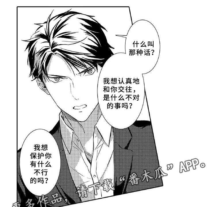 《黑道之恋》漫画最新章节第21话 21_真心免费下拉式在线观看章节第【28】张图片